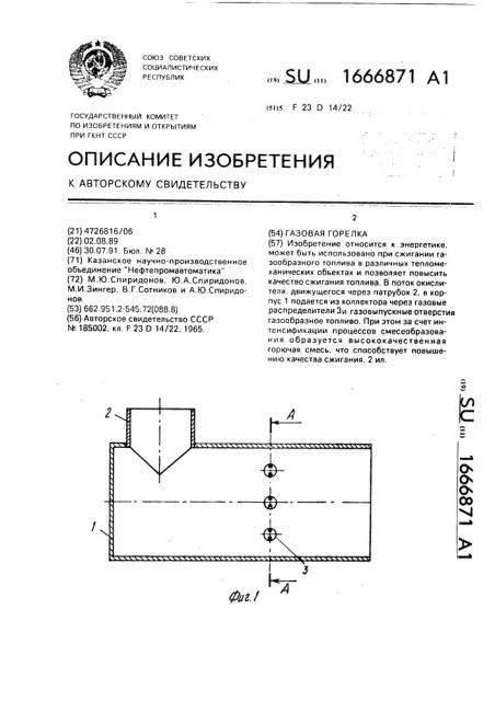 Газовая горелка (патент 1666871)