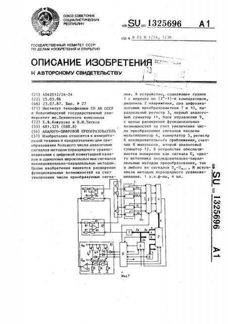 Аналого-цифровой преобразователь (патент 1325696)