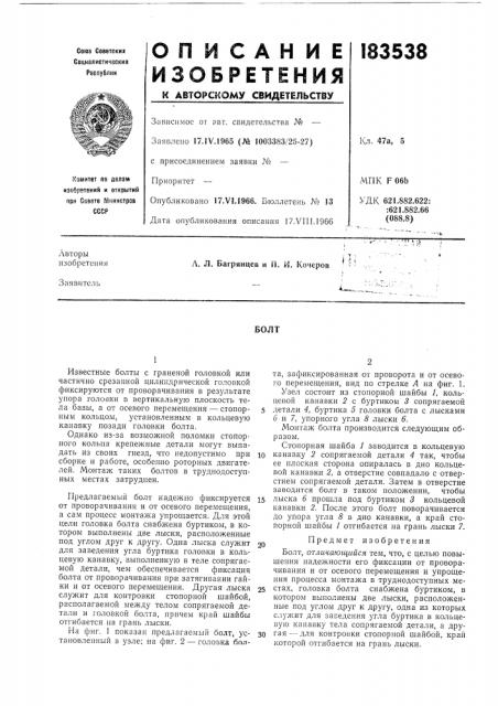 Патент ссср  183538 (патент 183538)