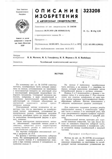 Патент ссср  323208 (патент 323208)