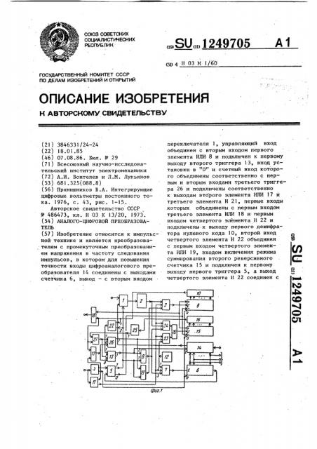 Аналого-цифровой преобразователь (патент 1249705)