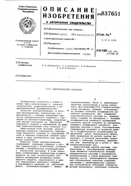Электрический паяльник (патент 837651)
