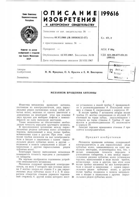 Патент ссср  199616 (патент 199616)