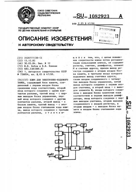 Ключ для электронно-кодового замка (патент 1082923)