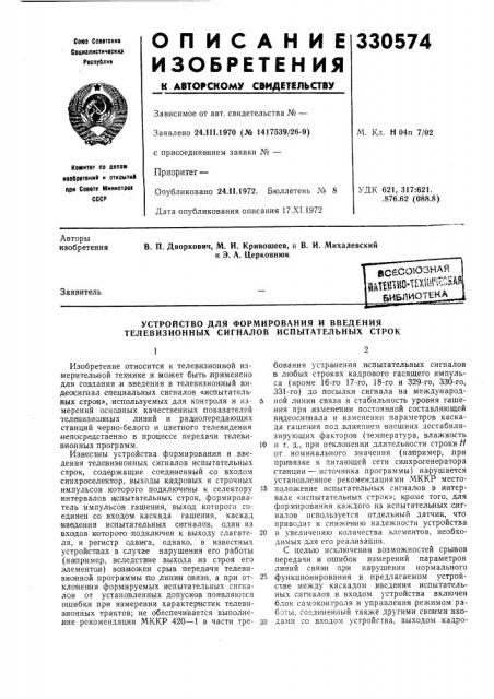 Дтейшо-техшнесн^йби&пиотена (патент 330574)