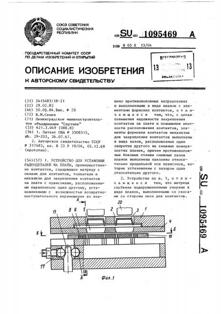 Устройство для установки радиодеталей на платы (патент 1095469)