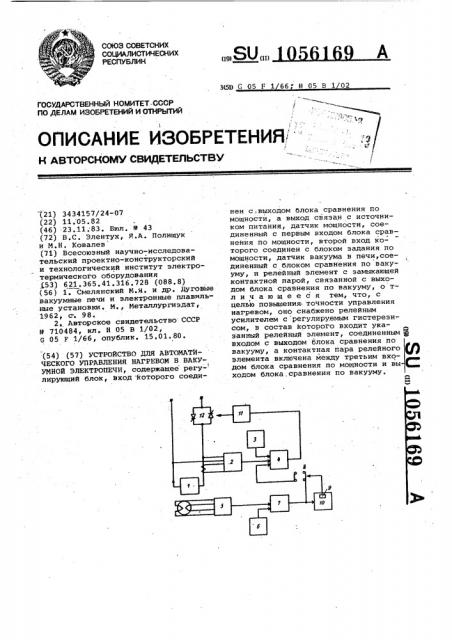 Устройство для автоматического управления нагревом в вакуумной электропечи (патент 1056169)