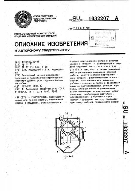 Гидропривод (патент 1032207)