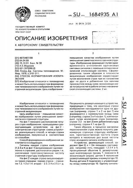 Способ формирования изображения (патент 1684935)