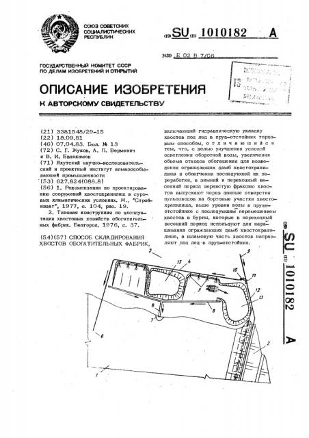 Способ складирования хвостов обогатительных фабрик (патент 1010182)