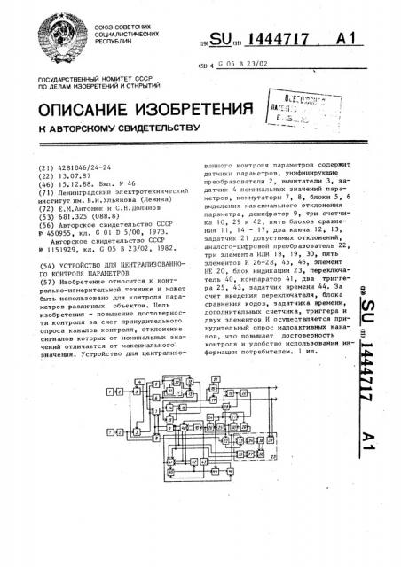 Устройство для централизованного контроля параметров (патент 1444717)