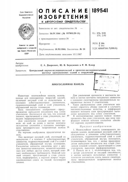 Патент ссср  189541 (патент 189541)