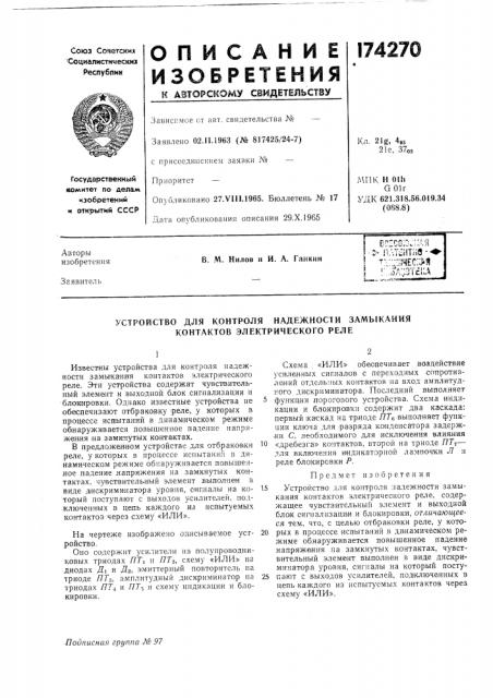 Патент ссср  174270 (патент 174270)