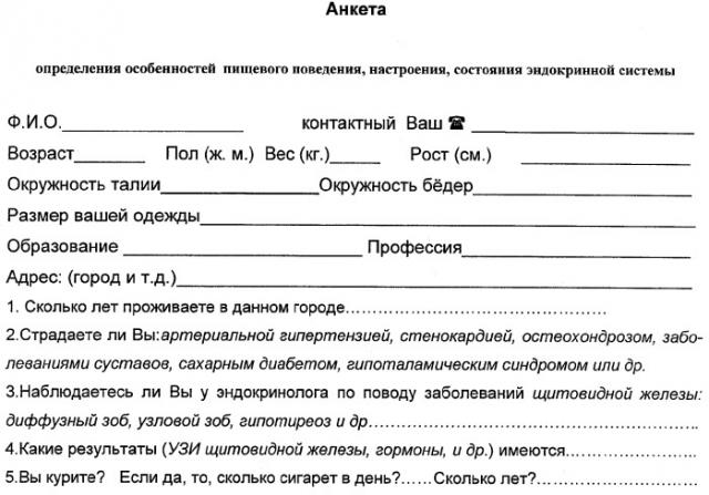 Способ лечения ожирения при эмоциогенном типе нарушения пищевого поведения (патент 2264233)