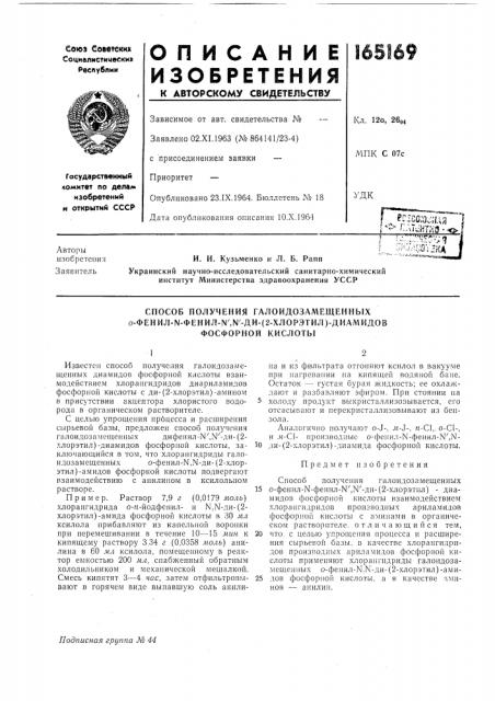 Патент ссср  165169 (патент 165169)