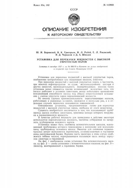 Установка для перекачки жидкостей с высокой упругостью паров (патент 112968)