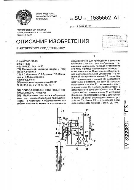 Привод скважинной глубинно-насосной установки (патент 1585552)