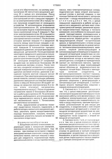Устройство для фиксации сменных деталей (патент 1779819)