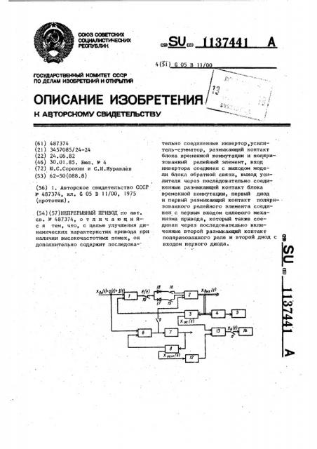 Непрерывный привод (патент 1137441)