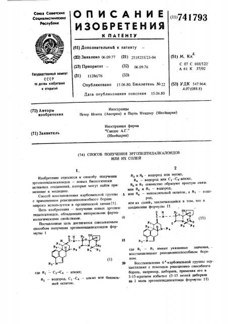 Способ получения эргопептидалкалоидов или их солей (патент 741793)