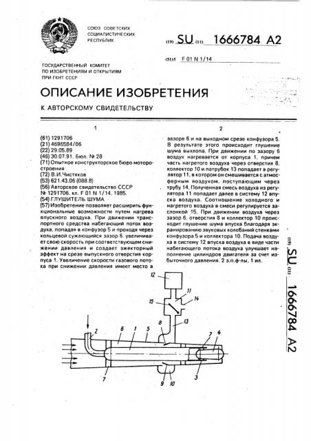 Глушитель шума (патент 1666784)