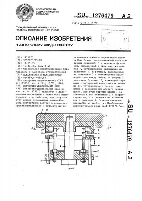 Поворотно-делительный стол (патент 1276479)