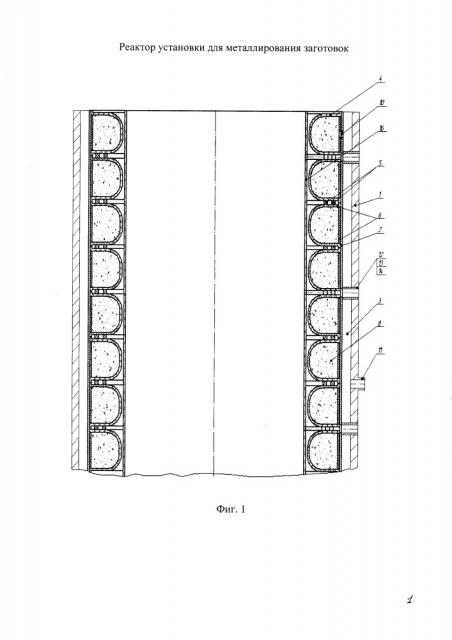 Реактор установки для металлирования заготовок (патент 2656320)