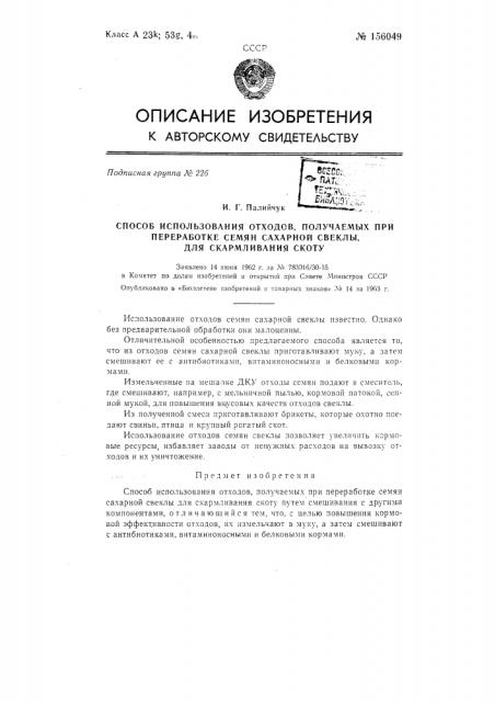 Патент ссср  156049 (патент 156049)