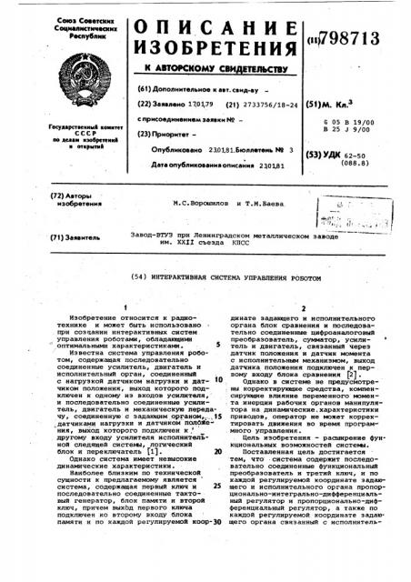 Интерактивная система управленияроботом (патент 798713)