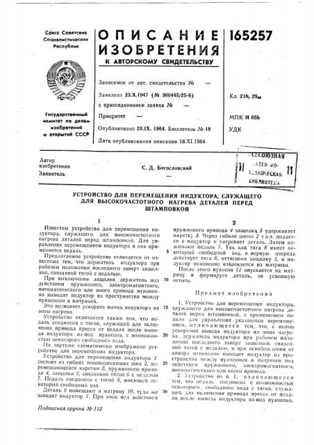Патент ссср  165257 (патент 165257)