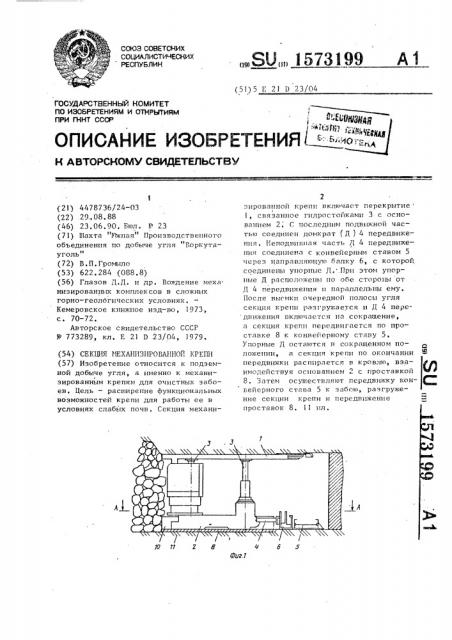 Секция механизированной крепи (патент 1573199)