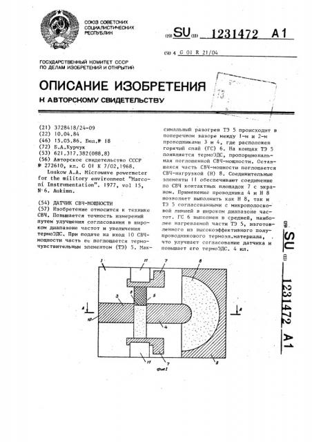 Датчик свч-мощности (патент 1231472)