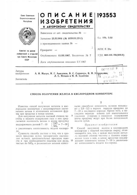 Патент ссср  193553 (патент 193553)