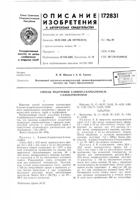 Всесоюзная 1 ^ патентно • «^тт-пщескдя б>&'15лртека (патент 172831)