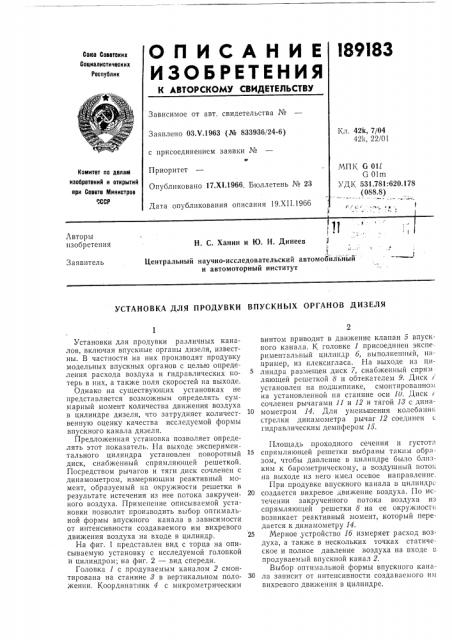 Патент ссср  189183 (патент 189183)