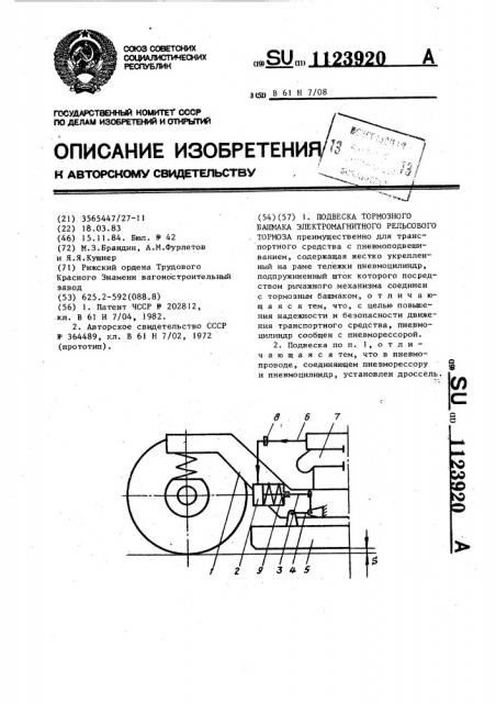 Подвеска тормозного башмака электромагнитного рельсового тормоза (патент 1123920)