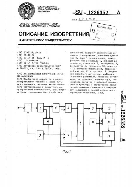 Интегрирующий измеритель глубины модуляции (патент 1226352)