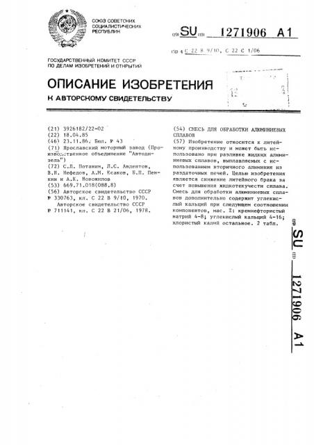 Смесь для обработки алюминиевых сплавов (патент 1271906)