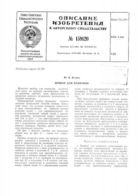 Патент ссср  159120 (патент 159120)