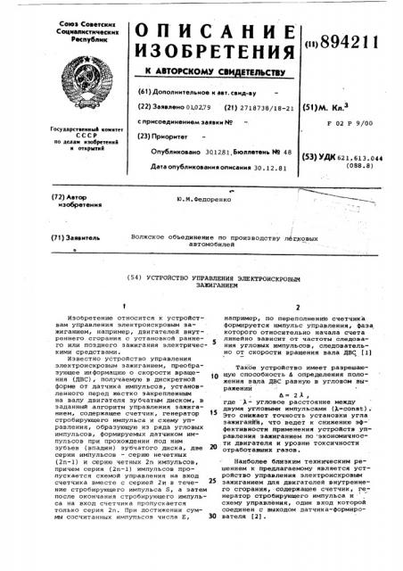 Устройство управления электроискровым зажиганием (патент 894211)