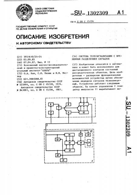 Система телесигнализации с временным разделением сигналов (патент 1302309)