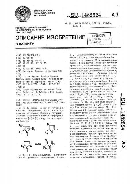 Способ получения метиловых эфиров 2-гетарил-3- метоксиакриловой кислоты (патент 1482524)