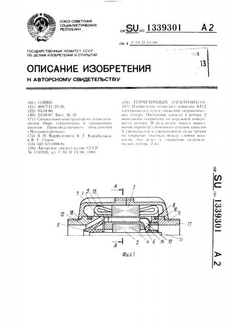 Герметичный электронасос (патент 1339301)