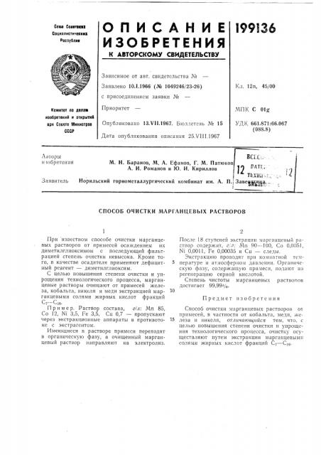 Патент ссср  199136 (патент 199136)