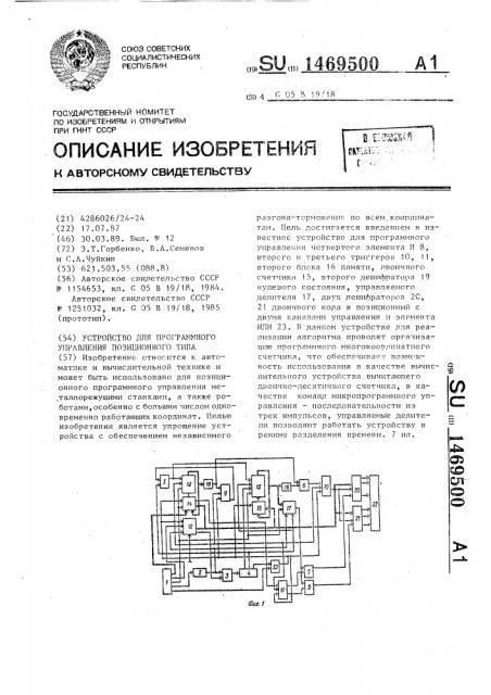 Устройство для программного управления позиционного типа (патент 1469500)