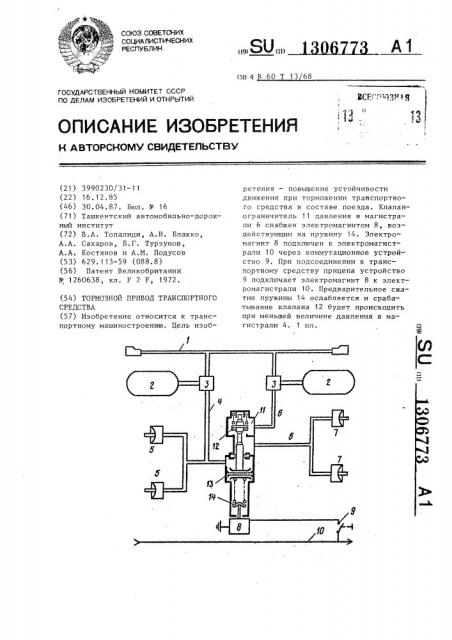 Тормозной привод транспортного средства (патент 1306773)