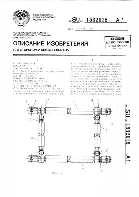 Фиксатор позвоночника (патент 1532015)
