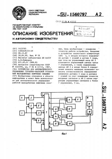 Устройство для автоматического управления глубинно-насосной установкой малодебитных нефтяных скважин (патент 1560797)