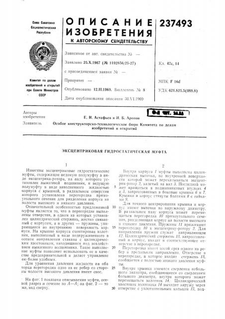 Патент ссср  237493 (патент 237493)
