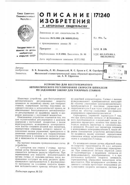 Устройство для бесступенчатого (патент 171240)